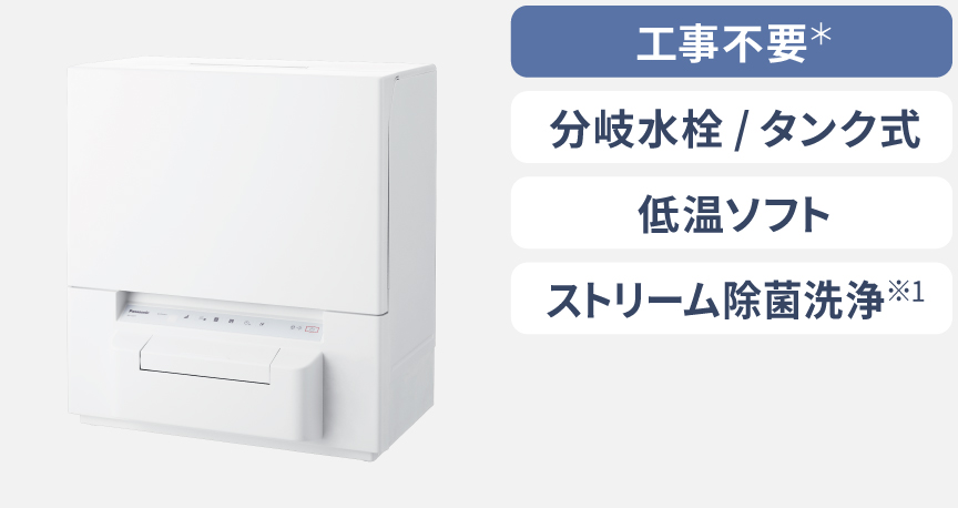 NP-TSP1,工事不要・分岐水栓/タンク式・低温ソフト・ストリーム除菌洗浄