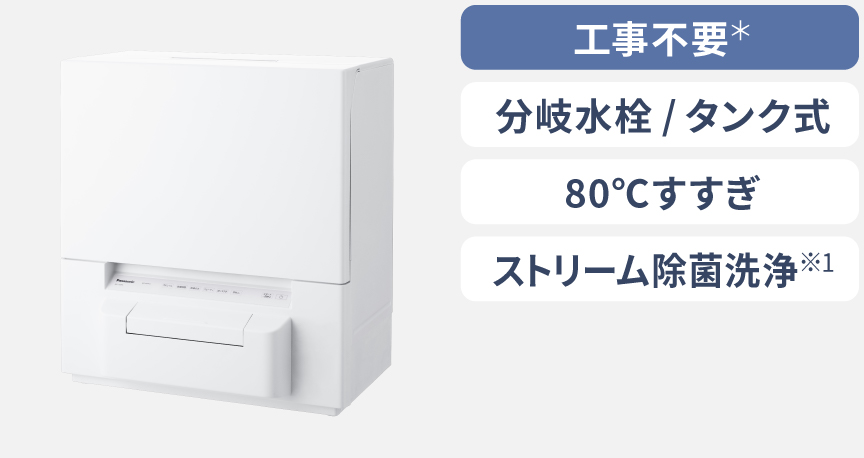 NP-TSP2,工事不要・分岐水栓/タンク式・ストリーム除菌洗浄
