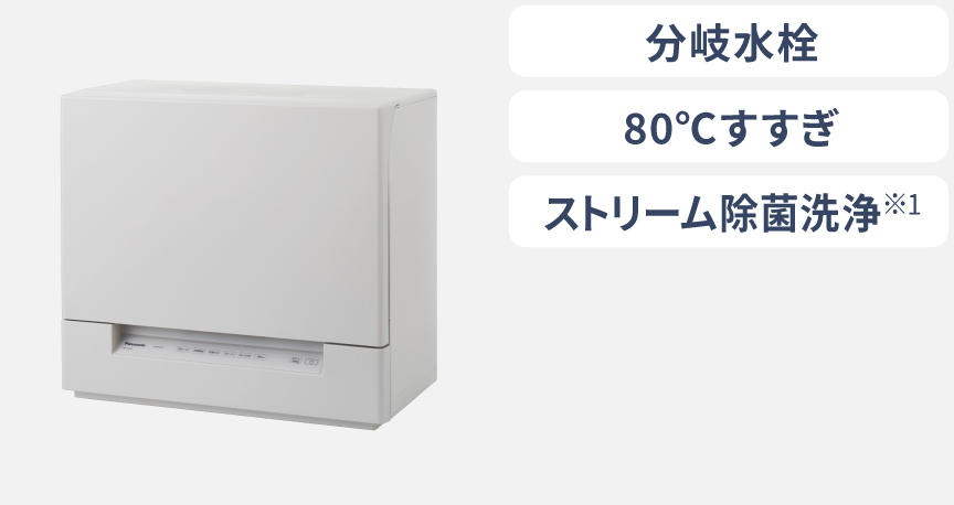 NP-TSK2,分岐水栓・低温ソフト・ストリーム除菌洗浄