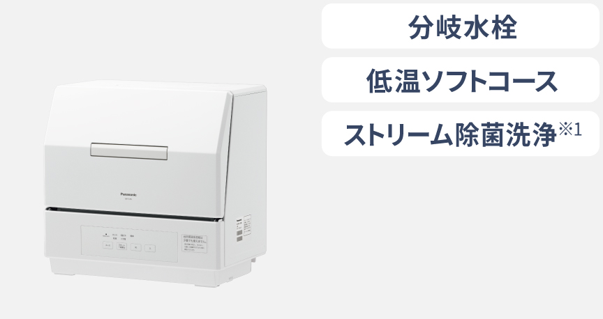 NP-TCR5,分岐水栓・低温ソフト・ストリーム除菌洗浄