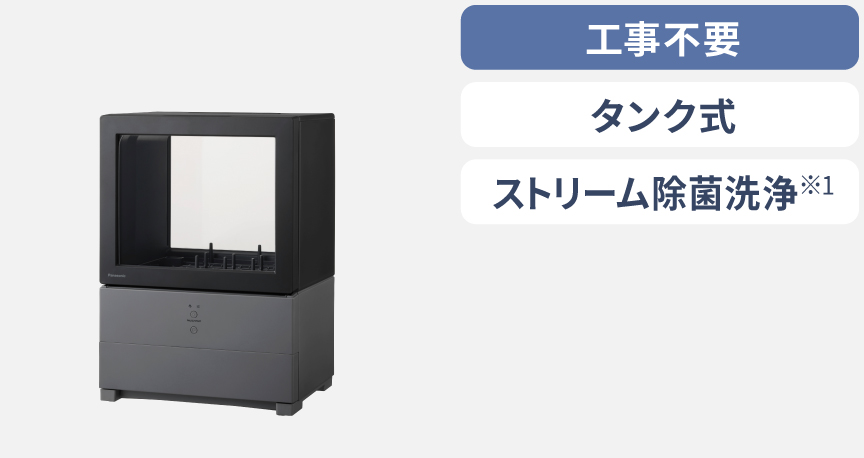 NP-TMLK1,工事不要・タンク式・ストリーム除菌洗浄