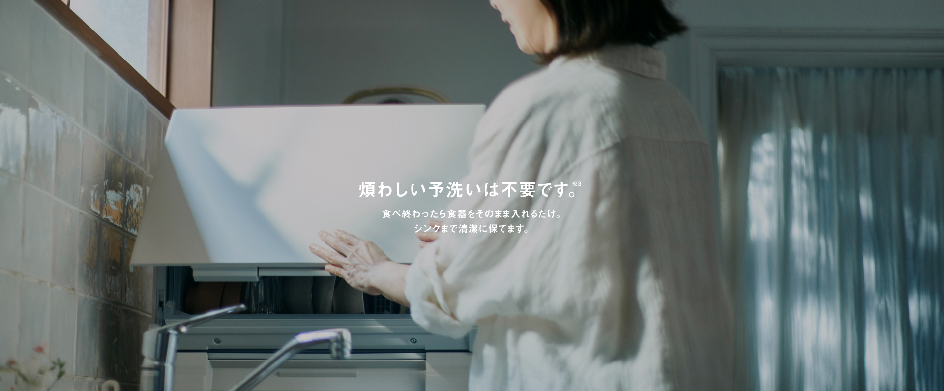 煩わしい予洗いは不要です。