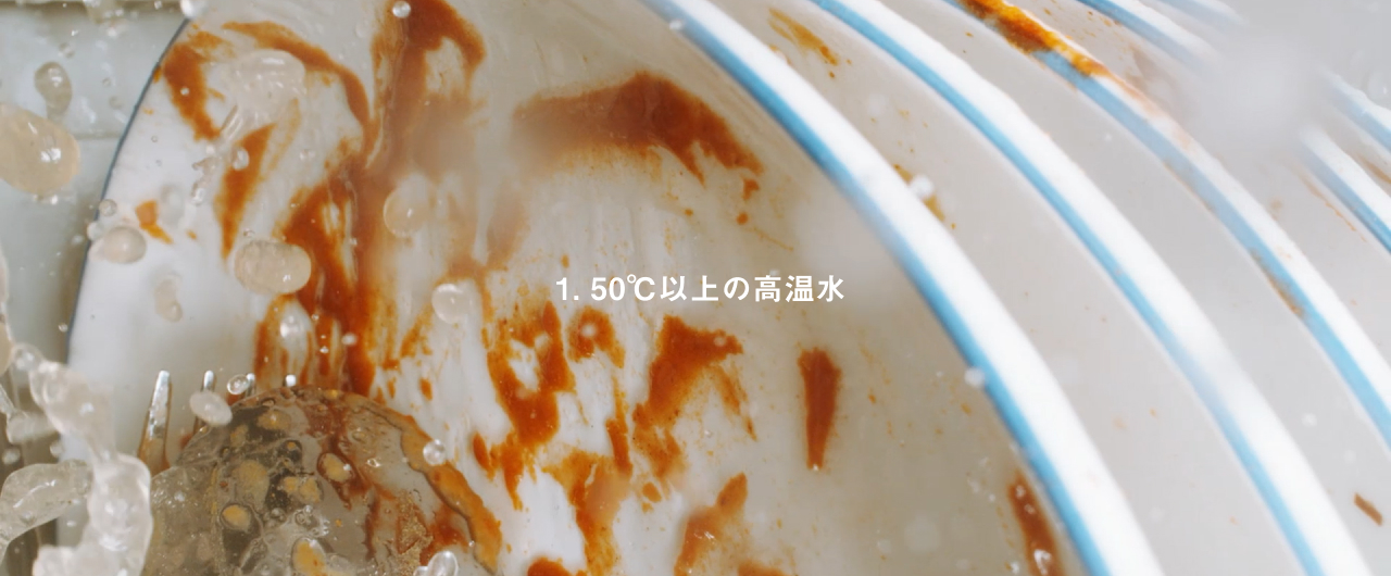 1．50℃以上の高温水