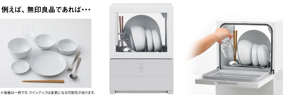 無印良品の食器とソロタ,※食器は一例です。ラインアップは変更になる可能性があります。