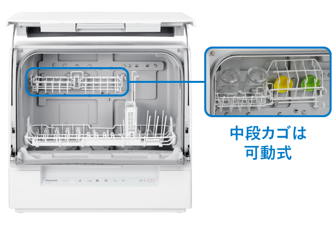 食洗機の中の様子,中段カゴは可動式