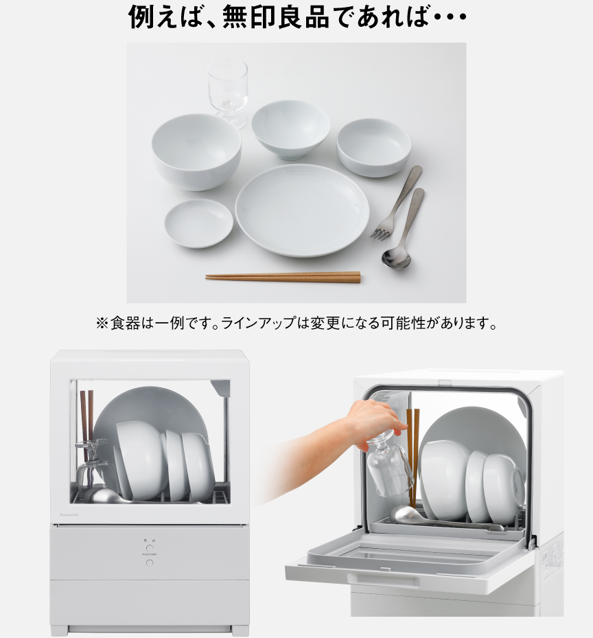 無印良品の食器とソロタ,※食器は一例です。ラインアップは変更になる可能性があります。