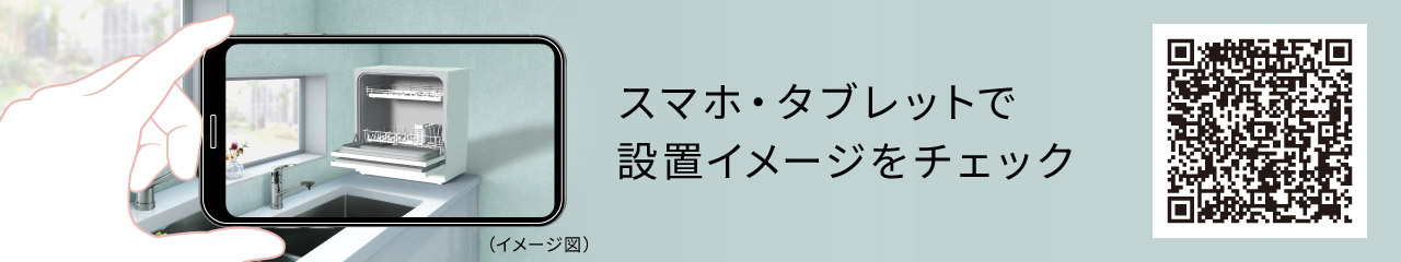 スマホで設置シミュレーション