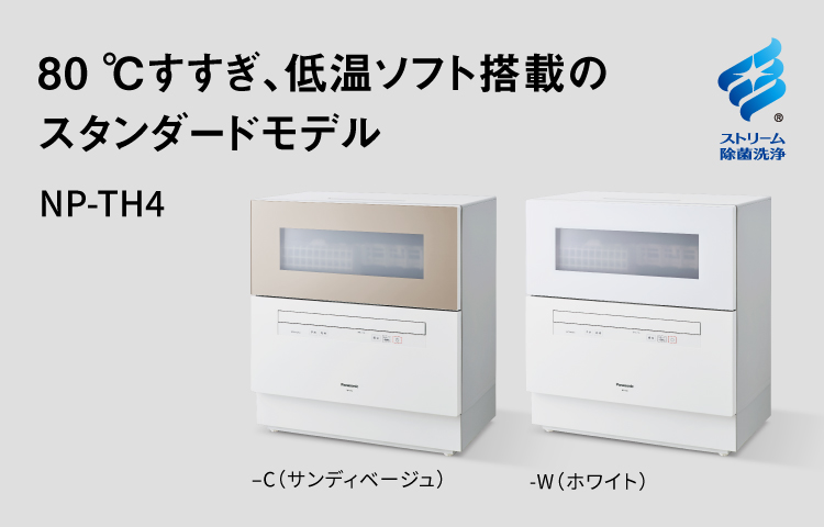 20,700円【美品】Panasonic 食器洗い乾燥機 NP-TH4-W 2021年製