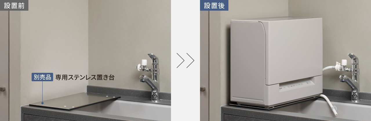 別売の専用ステンレス置き台を利用して、シンク上にも置いているイメージ