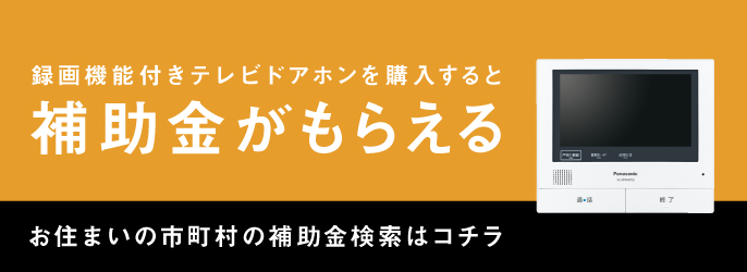 補助金がもらえる