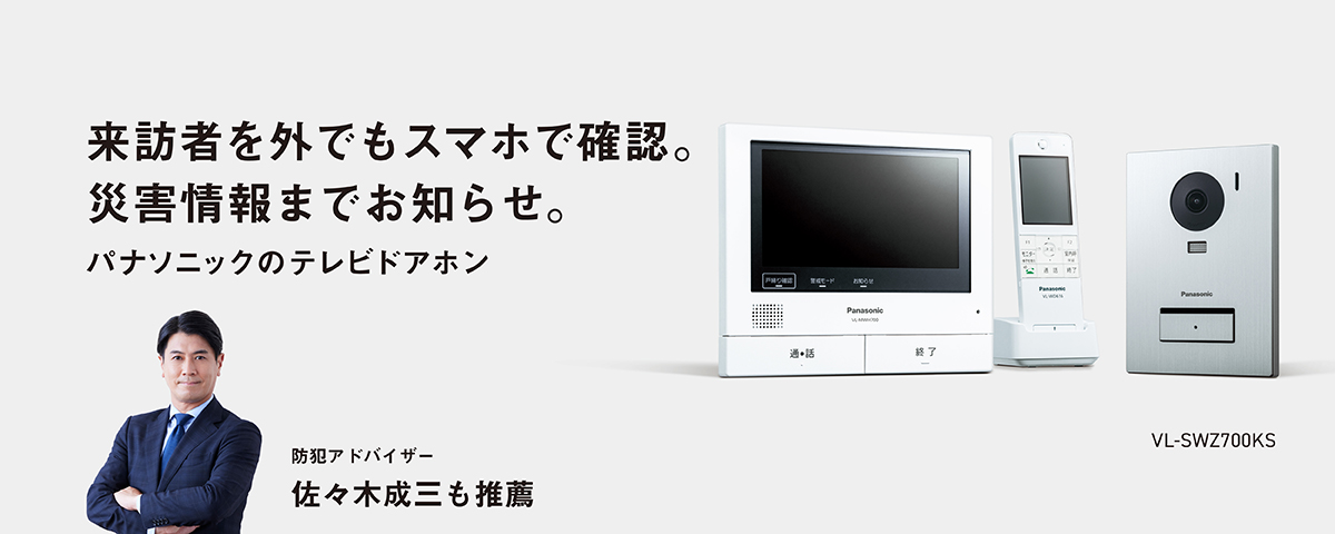 ワイヤレスモニター付テレビドアホン3-7タイプVL-SWZ700シリーズ