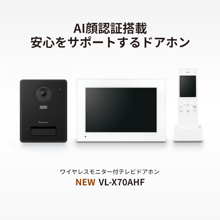 カテゴリー概要 | インターホン・テレビドアホン | Panasonic