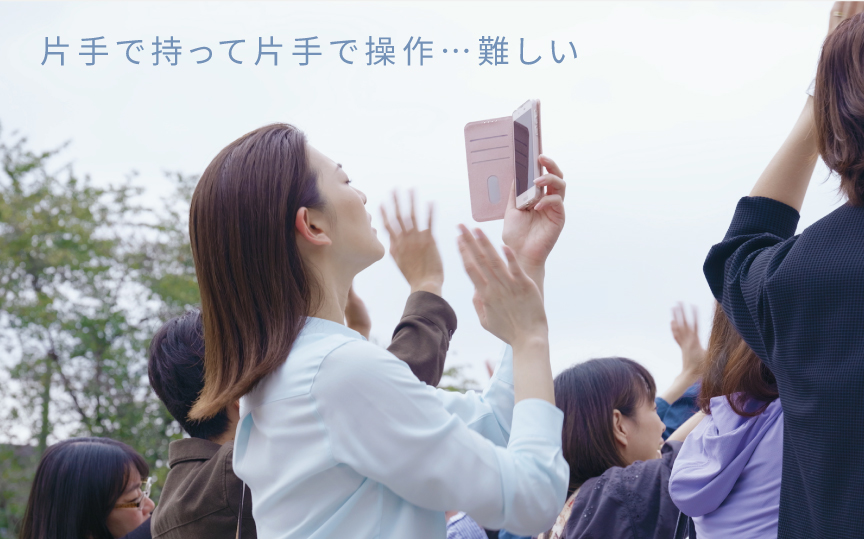 スマホを片手で持って片手で操作・・・難しい