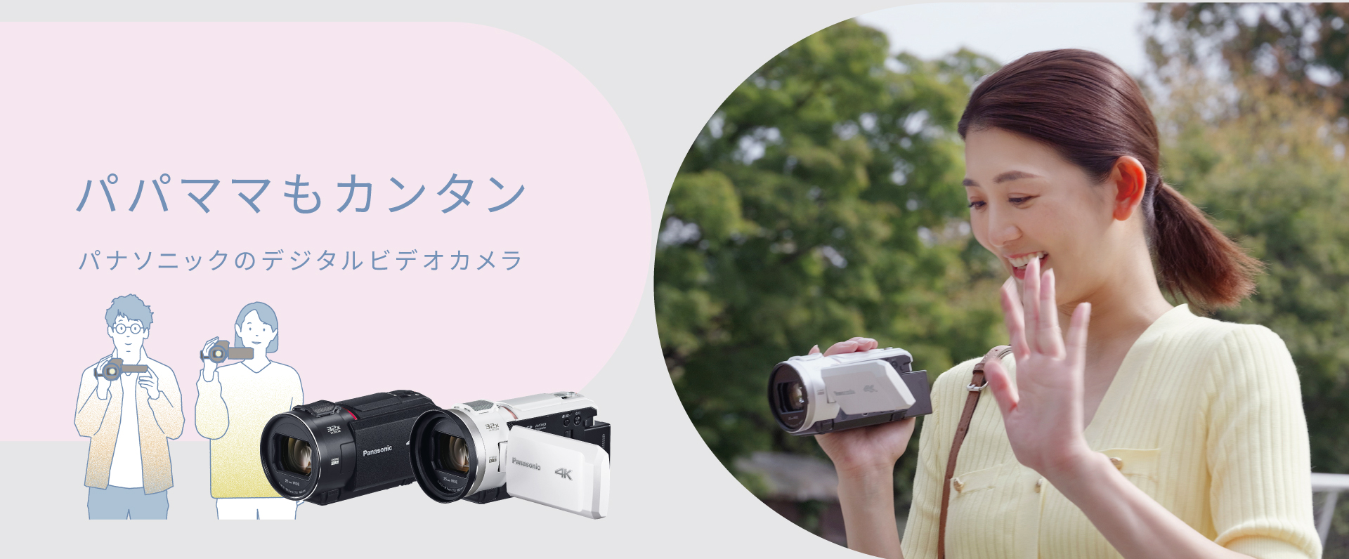 パパママもカンタン　パナソニックデジタルビデオカメラ