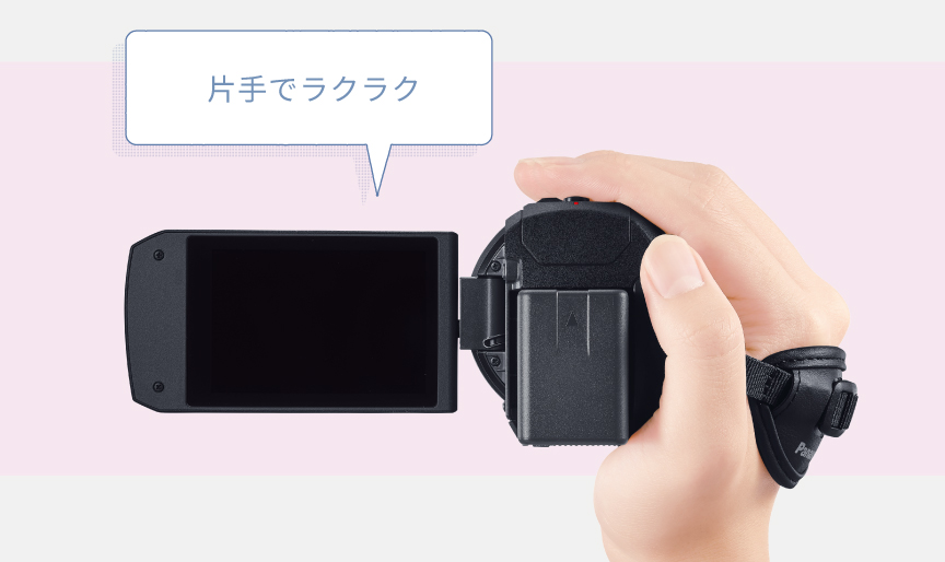 片手でラクラク