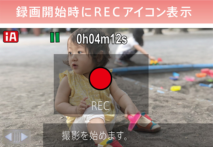 録画開始時にRECアイコン表示