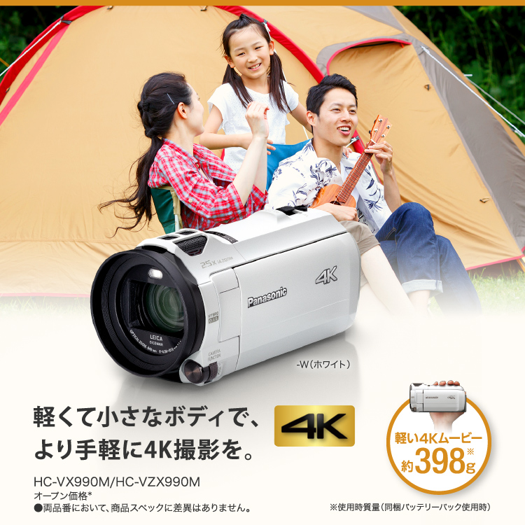 軽くて小さなボディで、より手軽に4K撮影を - デジタル4Kビデオカメラ - VX990M