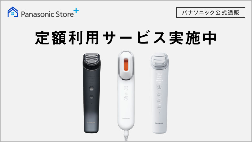 美顔器 定額利用サービス実施中