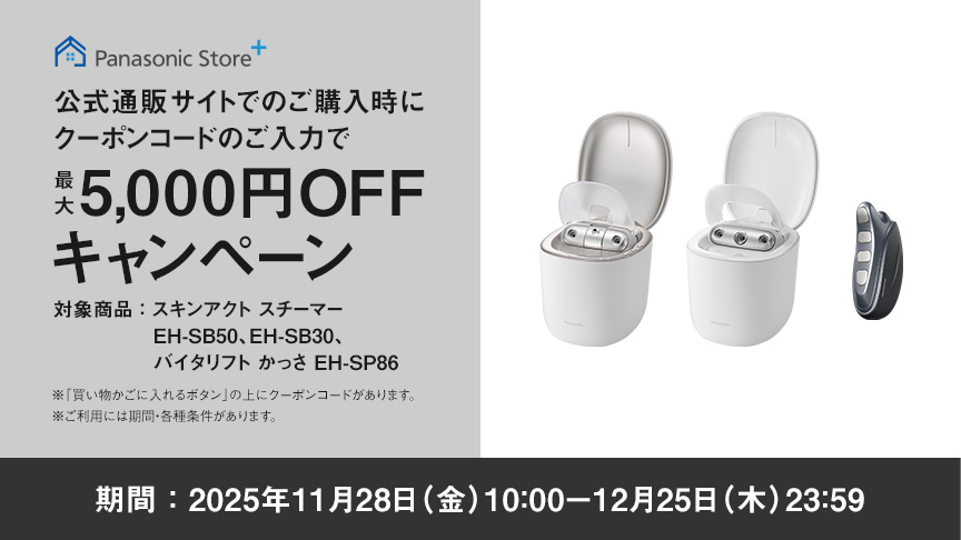 公式通販サイトでのご購入時にクーポンコードのご入力で最大5,000円OFFキャンペーン