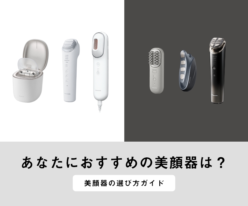 フェイスケア（スチーマー・美顔器） | カテゴリー概要 | Panasonic