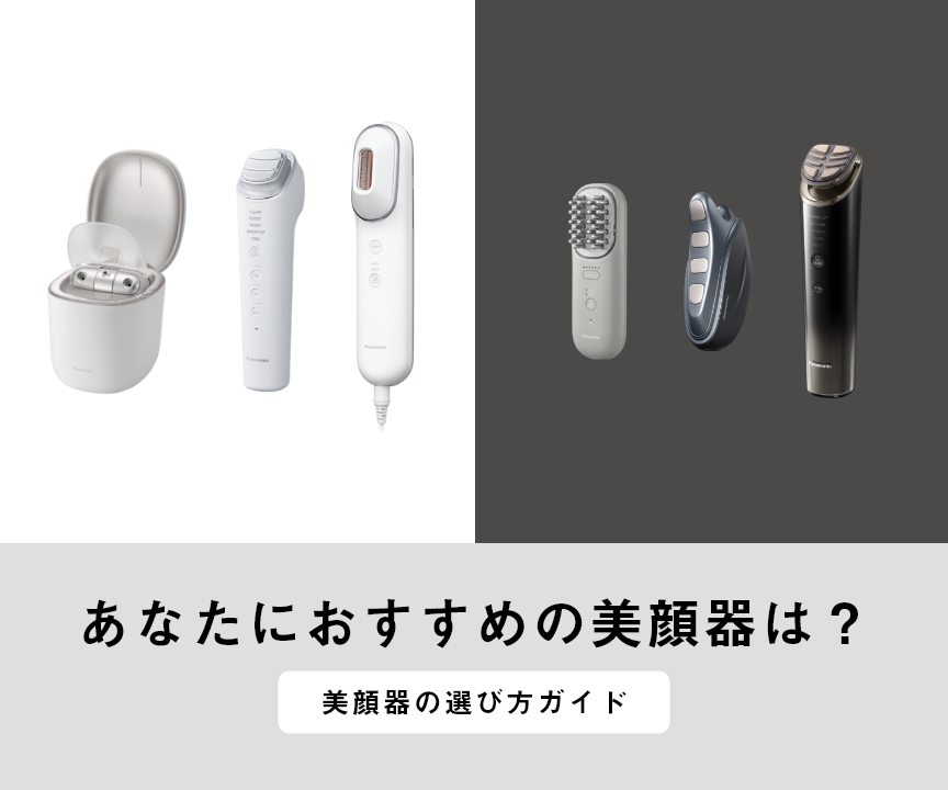 フェイスケア（スチーマー・美顔器） | カテゴリー概要 | Panasonic