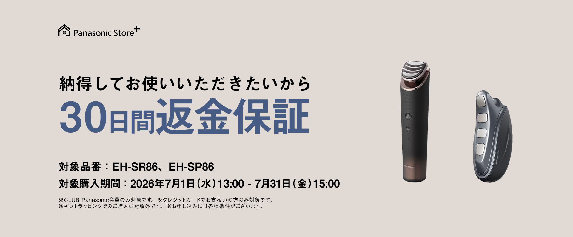 フェイスケア（スチーマー・美顔器） | カテゴリー概要 | Panasonic