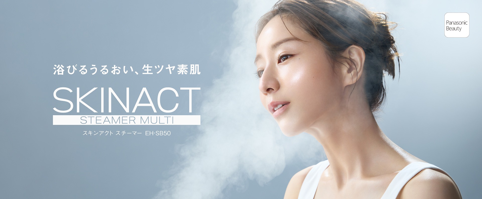 浴びるうるおい、生ツヤ素肌 SKINACT