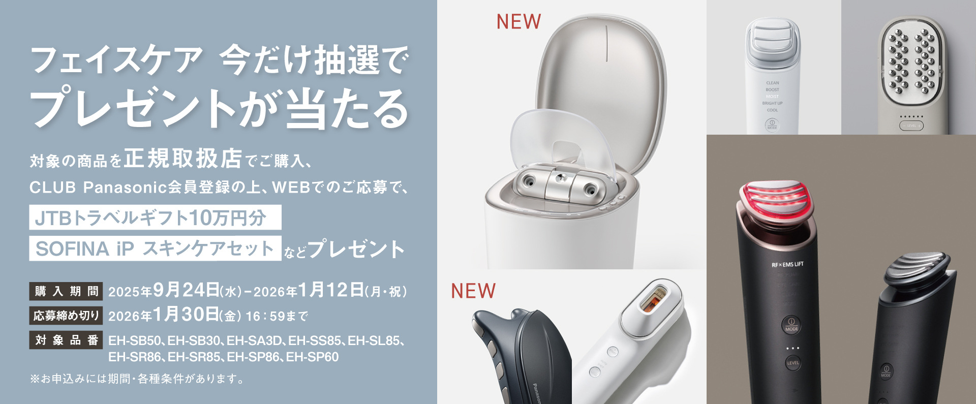 フェイスケア 今だけ抽選でプレゼントが当たるキャンペーン