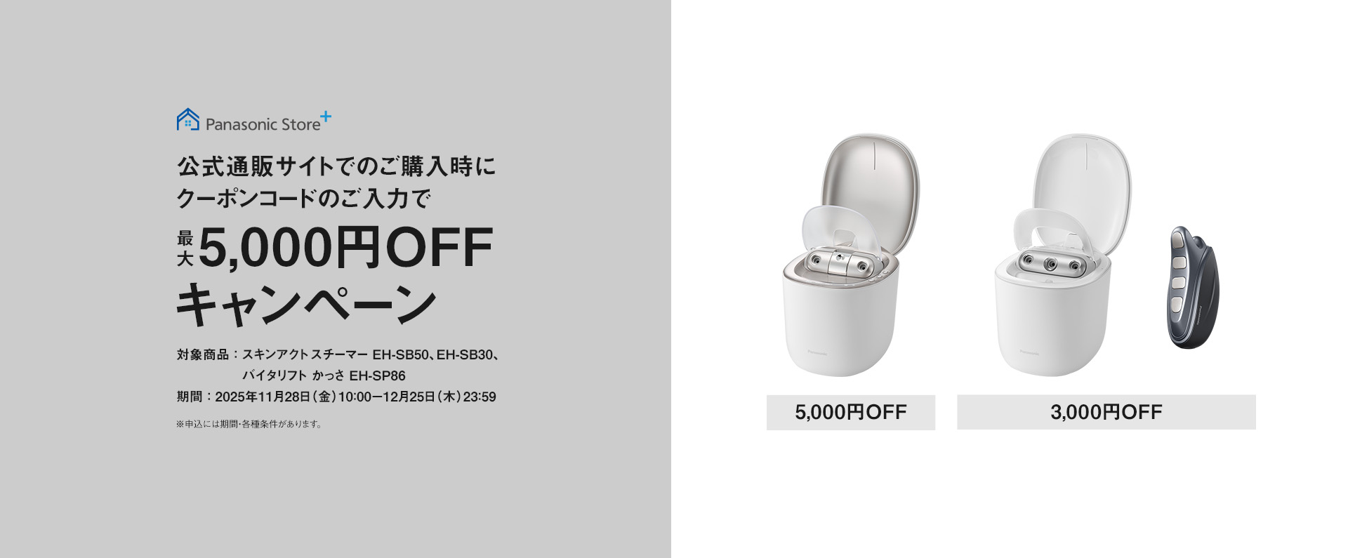 公式通販サイトでのご購入時にクーポンコードのご入力で最大5,000円OFFキャンペーン