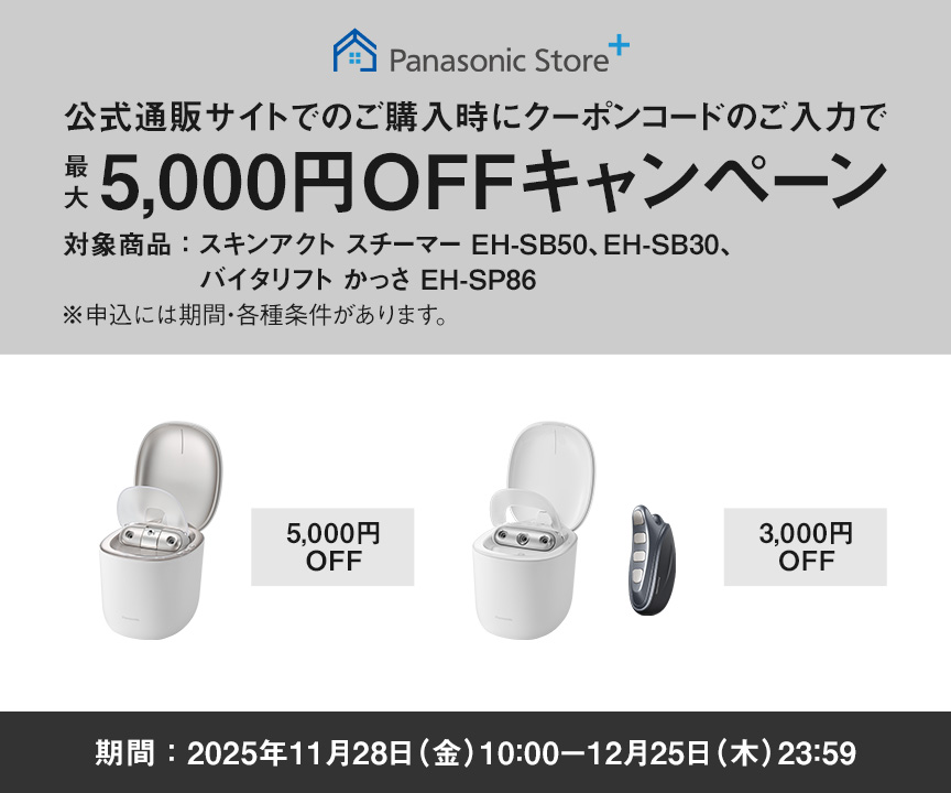 公式通販サイトでのご購入時にクーポンコードのご入力で最大5,000円OFFキャンペーン