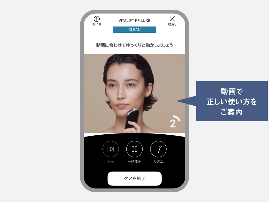 画面イメージ：動画で正しい使い方をご案内