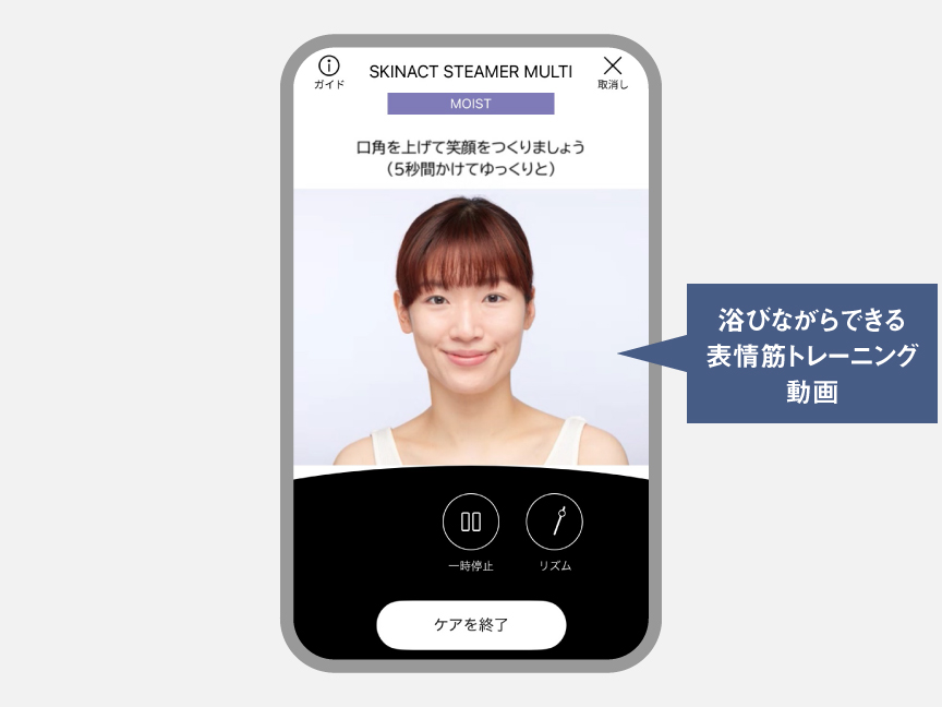 画面イメージ：浴びながらできる表情筋トレーニング動画
