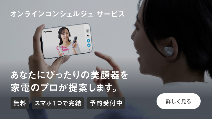 フェイスケア（スチーマー・美顔器） | 比較表 | Panasonic