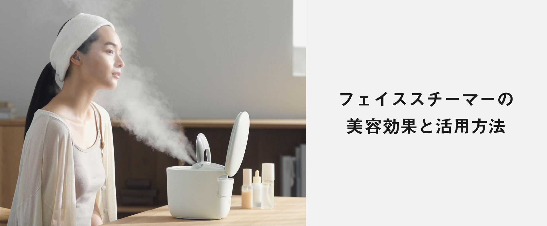 フェイススチーマーの美容効果と活用方法