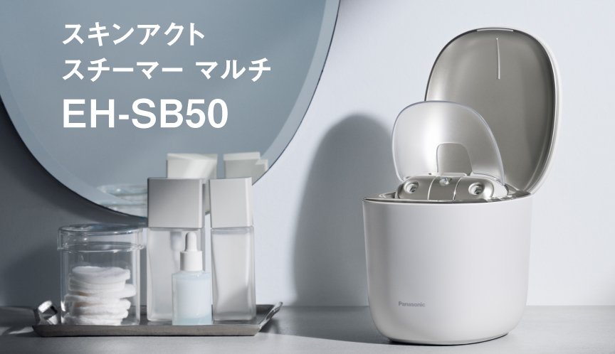 スキンアクト スチーマー マルチ EH-SB50