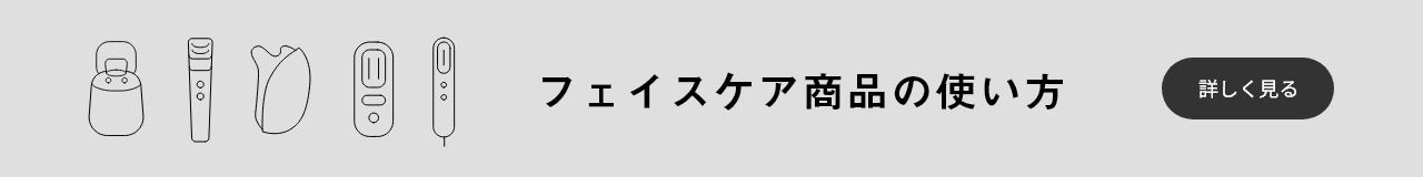 美顔器の使い方,美顔器やスチーマーなどフェイスケア商品の正しい使い方や基本機能など充実した情報をお届け