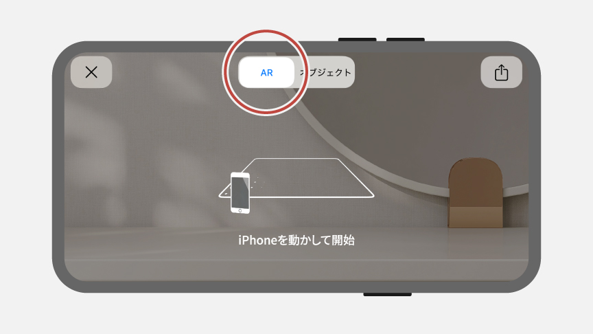 平面を映してスマホを左右に動かす