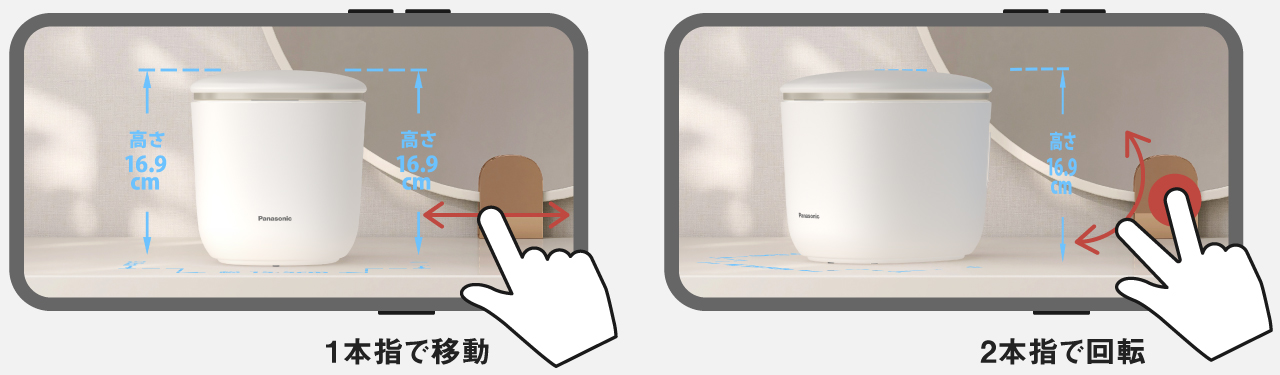 1本指で移動ができ、2本指で回転できます