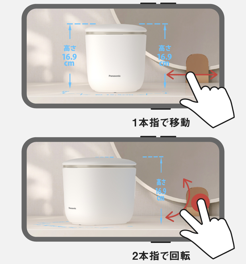 1本指で移動ができ、2本指で回転できます