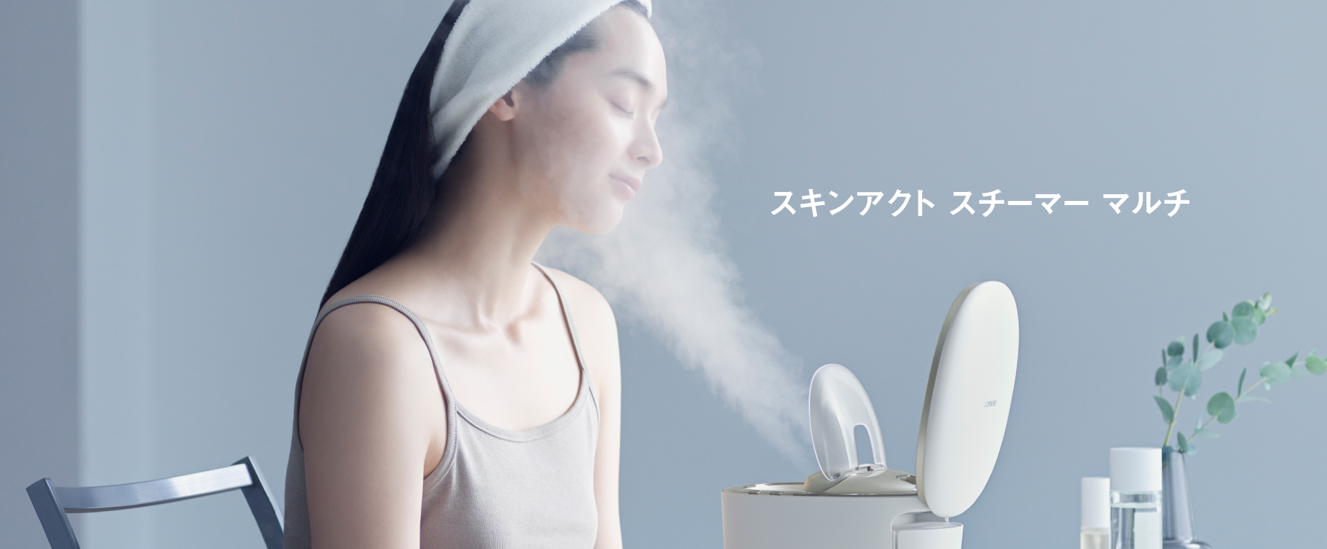 スキンアクト スチーマー マルチ