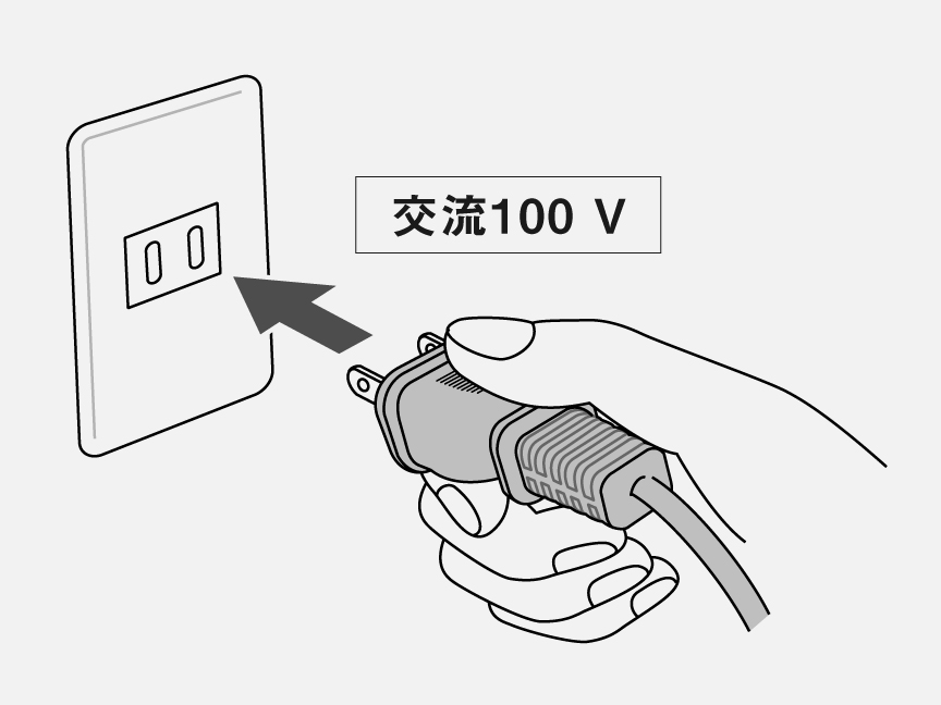 イラスト：電源プラグをコンセントに差し込む 交流100V
