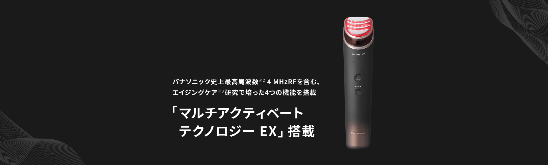 商品特長・効果 | 特長 リフトケア美顔器 バイタリフト RF EX EH-SR86