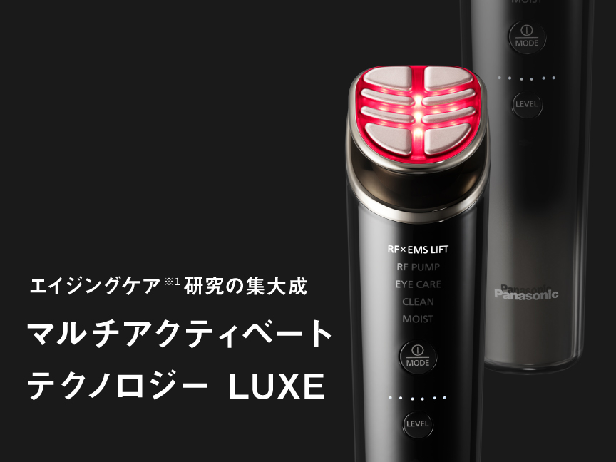 エイジングケア※１研究の集大成 マルチアクティベート テクノロジー  LUXE