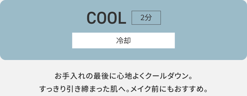 COOL:冷却