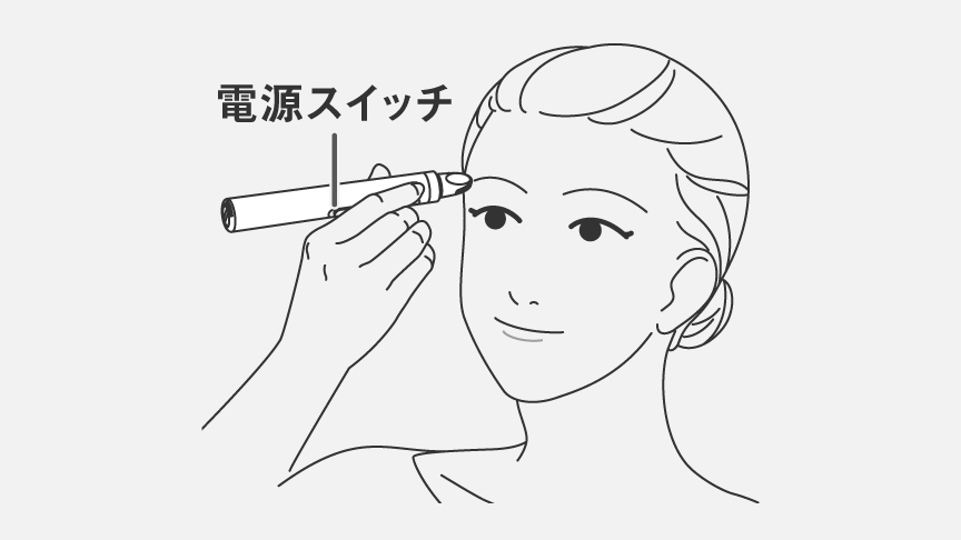 STEP3 電源スイッチが内側を向くように持つ