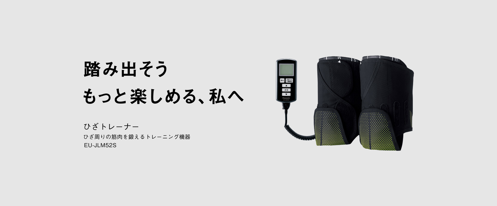 ひざトレーナー ひざ周りの筋肉を鍛えるトレーニング機器　EU-JLM52S