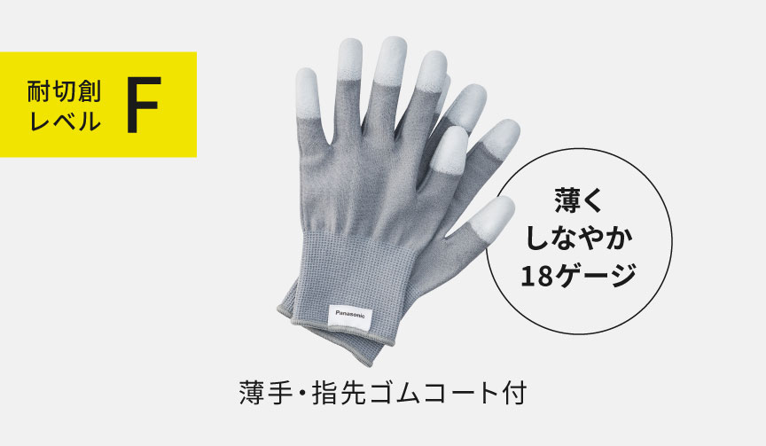 耐切創手袋 プロユース 薄手・指先ゴムコート付 耐切創レベルF