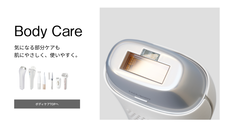 Body Care 気になる部分ケアも肌にやさしく、使いやすく。ボディケアTOPへ