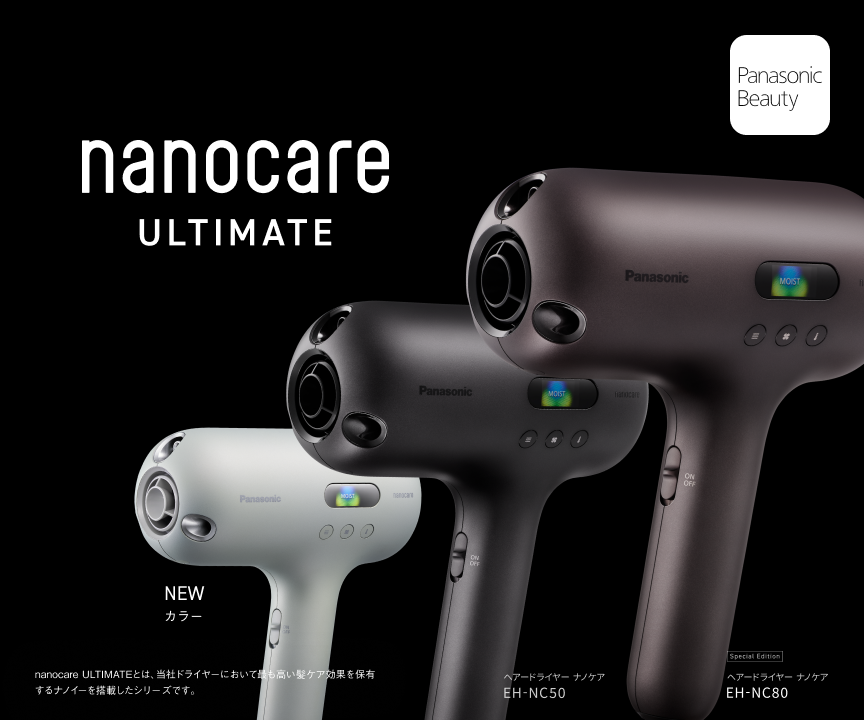 nanocare ULTIMATE ヘアードライヤー ナノケア EH-NC50 EH-NC80