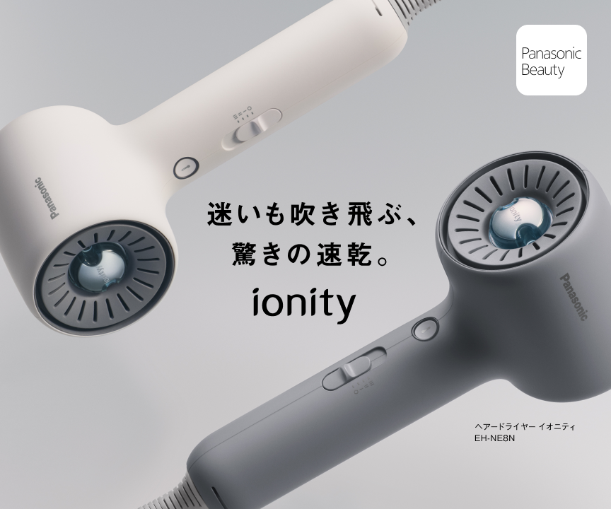 迷いも吹き飛ぶ、驚きの速乾。 ionity ヘアードライヤー イオニティ EH-NE8N
